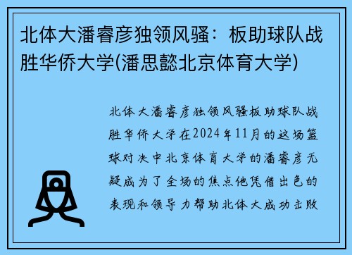 北体大潘睿彦独领风骚：板助球队战胜华侨大学(潘思懿北京体育大学)