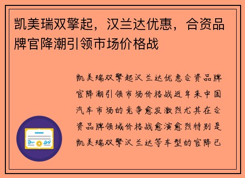 凯美瑞双擎起，汉兰达优惠，合资品牌官降潮引领市场价格战