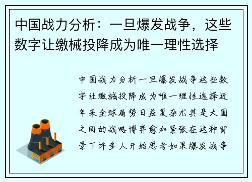 中国战力分析：一旦爆发战争，这些数字让缴械投降成为唯一理性选择