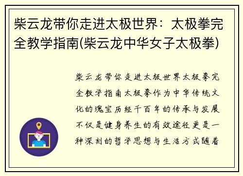 柴云龙带你走进太极世界：太极拳完全教学指南(柴云龙中华女子太极拳)