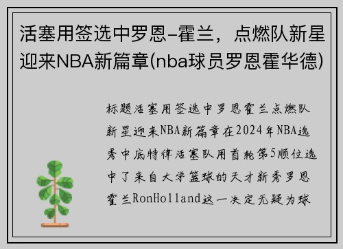 活塞用签选中罗恩-霍兰，点燃队新星迎来NBA新篇章(nba球员罗恩霍华德)