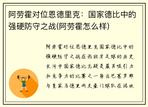 阿劳霍对位恩德里克：国家德比中的强硬防守之战(阿劳霍怎么样)