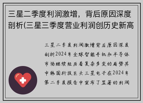 三星二季度利润激增，背后原因深度剖析(三星三季度营业利润创历史新高)